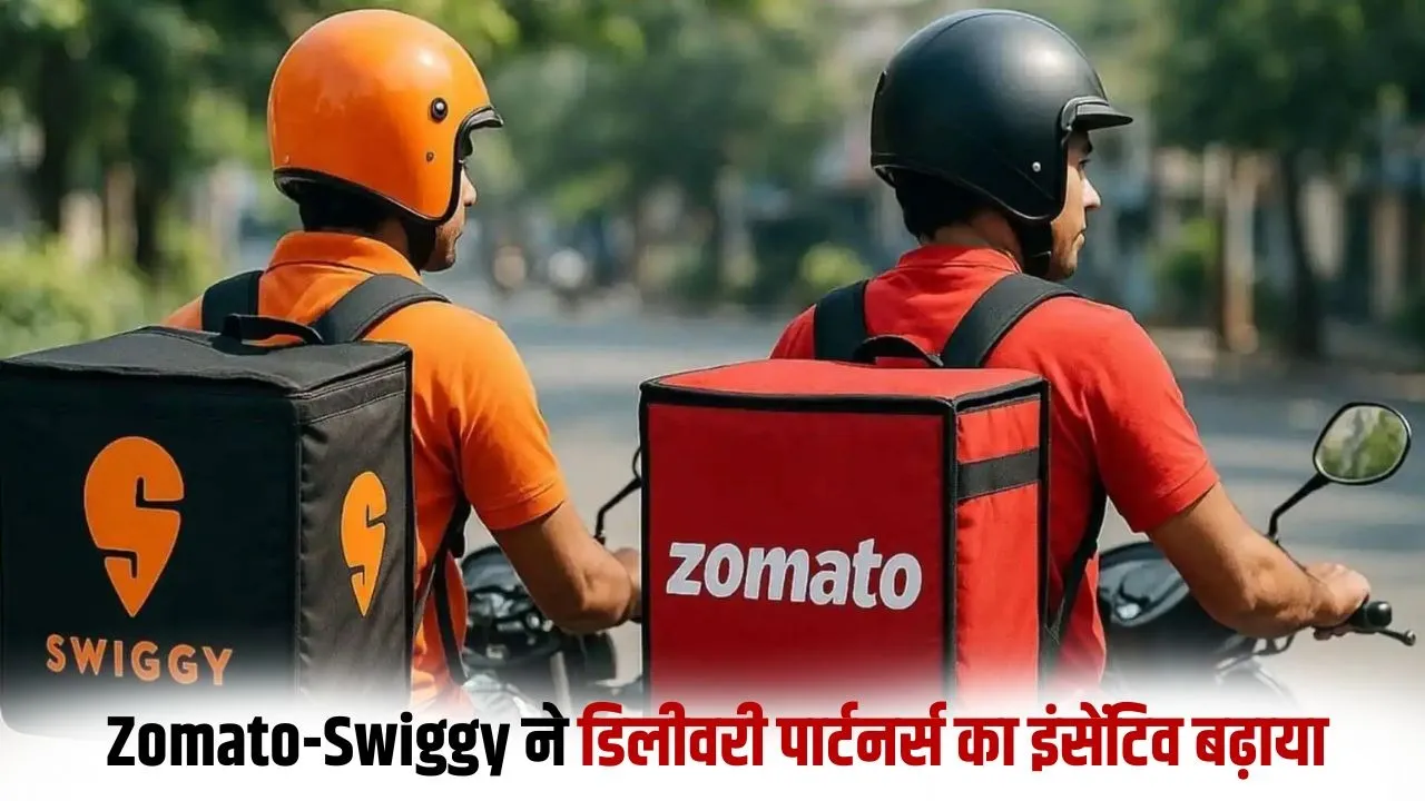 _Zomato-Swiggy Wokers Incentives Increased year-end-strike-incentives-for-delivery-partners hindi zxc