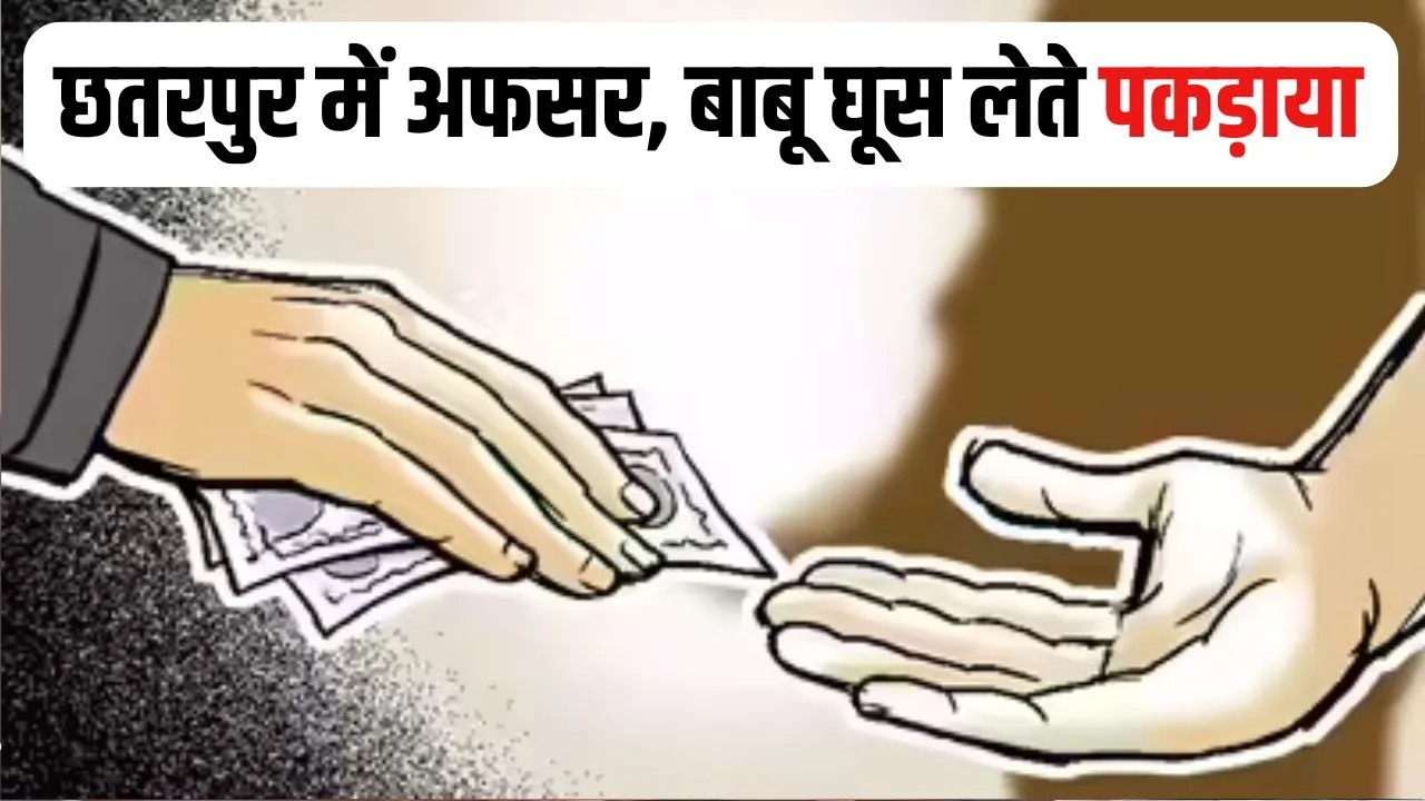 Chhatarpur Rishwat Case