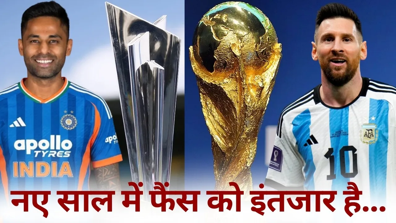 new year 2026 sports tournament t20 world cup fifa world cup hindi news