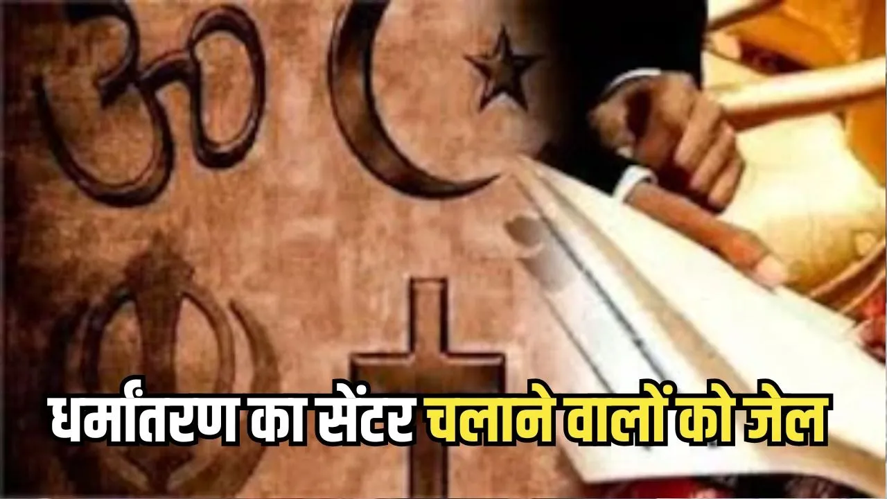 Satna Religious Conversion Case