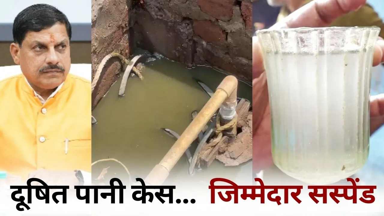 indore water contamination case cm mohan yadav action Additional Commissioner suspend hindi news