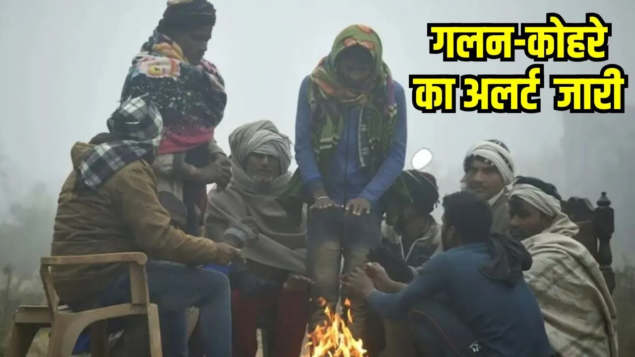 _up-weather udpate temperature drop till 4 degree fog-alert-imd-january-2026 hindi zxc  (1)