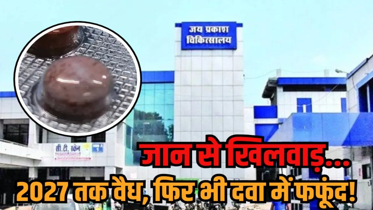 bhopal jp hospital fungus medicine complaint cmho patient safety issue hindi news zvj