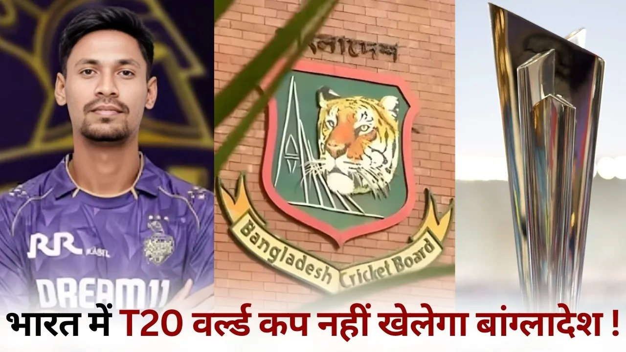 IPL Mustafizur controversy Bangladesh refuses to play T20 World Cup matches in India hindi news