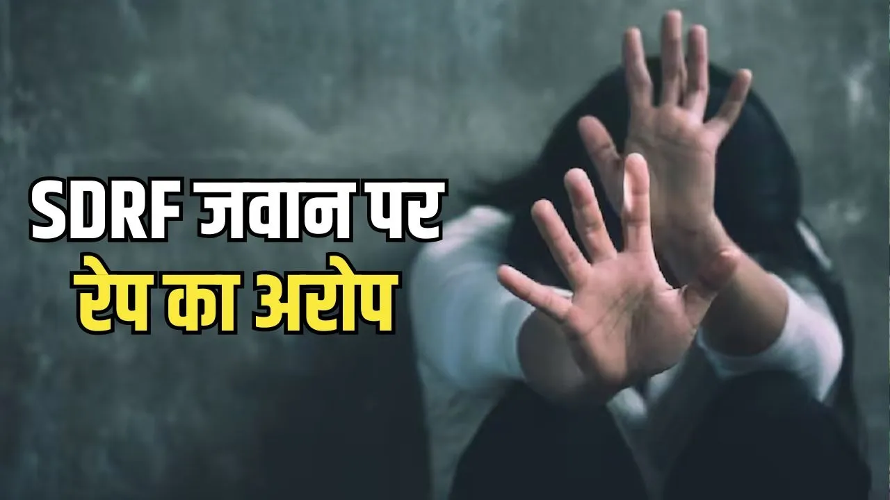 Ambikapur Home Guard Rape Case