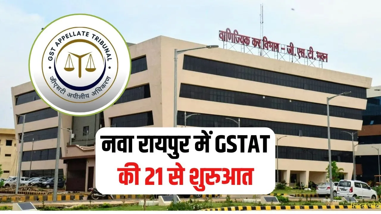 CG GST Appellate Tribunal Starts