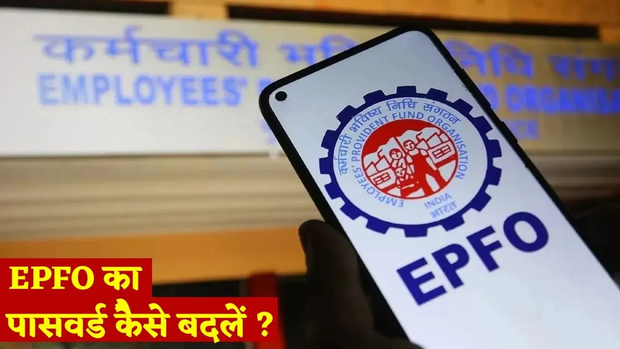 epfo-uan-password-reset-and-update-process-guide hindi news zxc