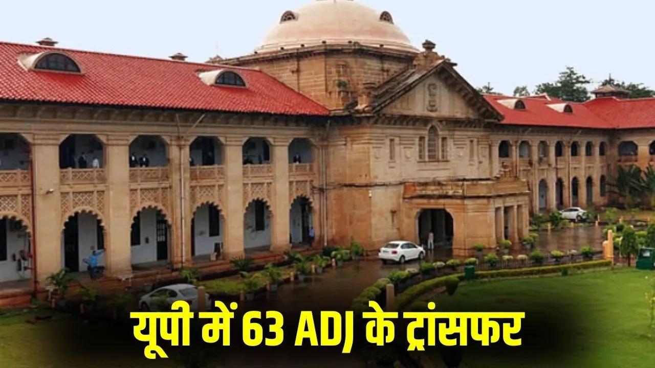 up-63-adj-transfer-allahabad-high-court-judicial-reshuffle-2026 hindi news zxc