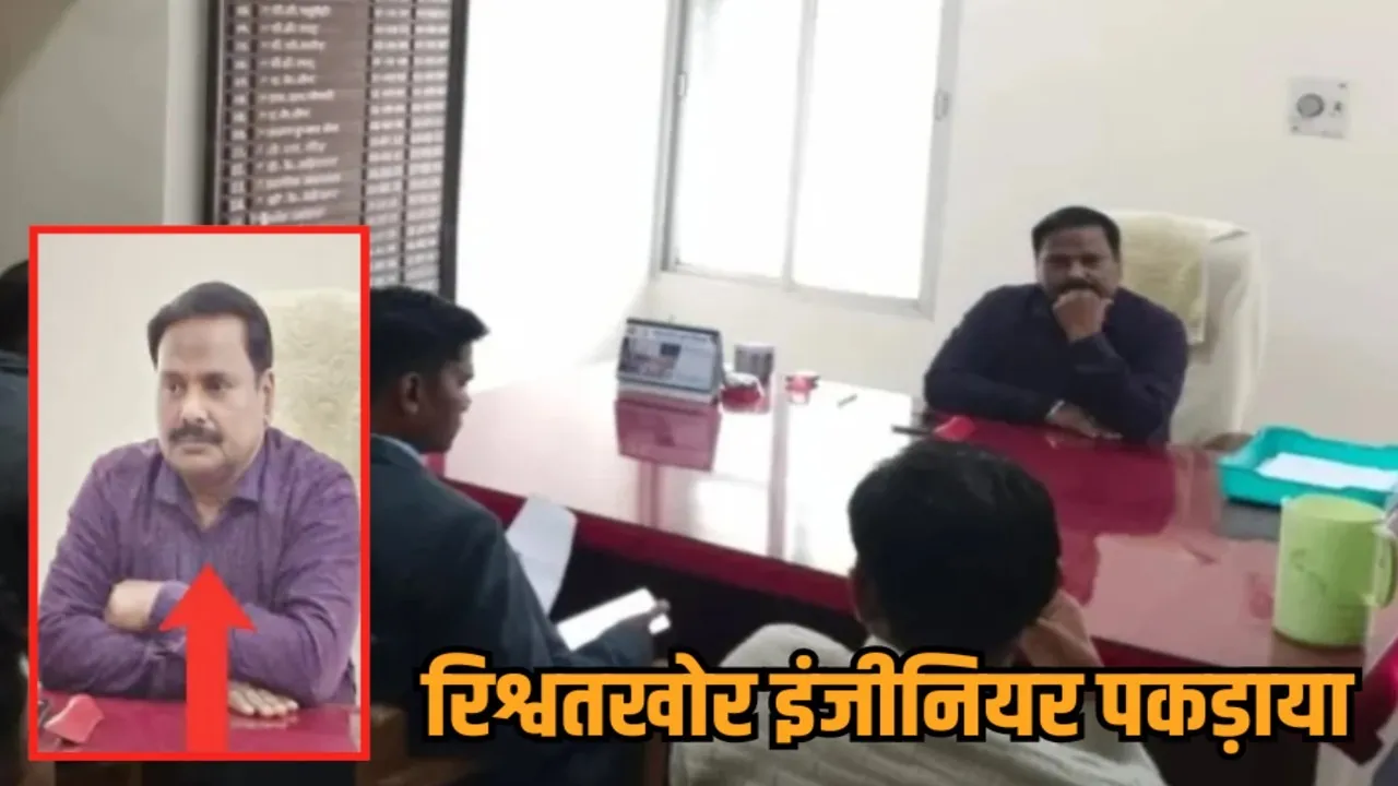 sagar phe engineer sl batham arrested bribery case lokayukta action hindi news zvj