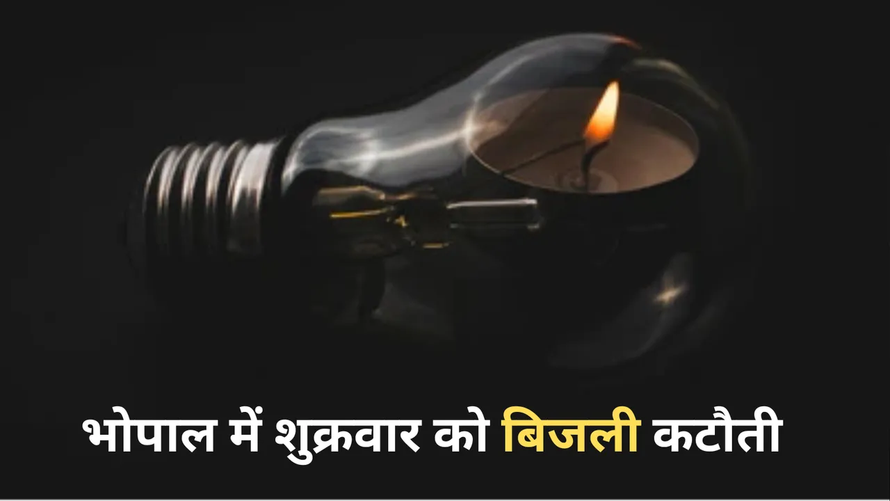 भोपाल में शुक्रवार को बिजली कटौती