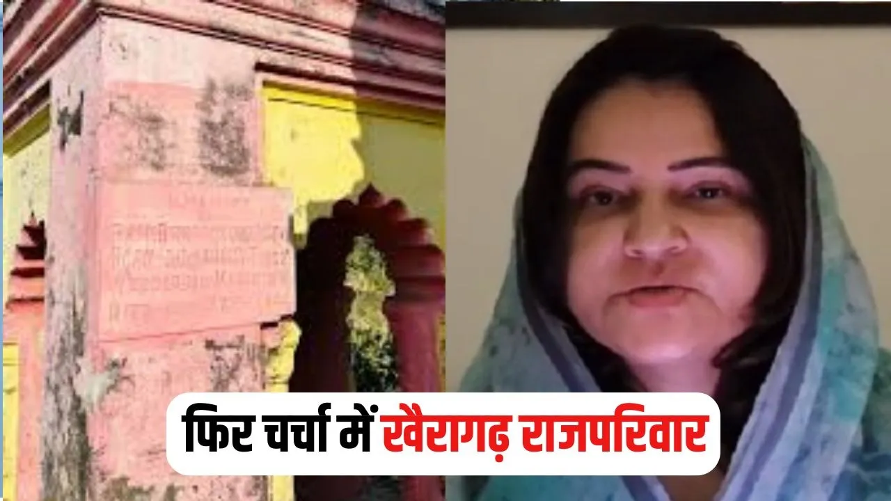 Khairagarh Rajparivaar SIR Controversy