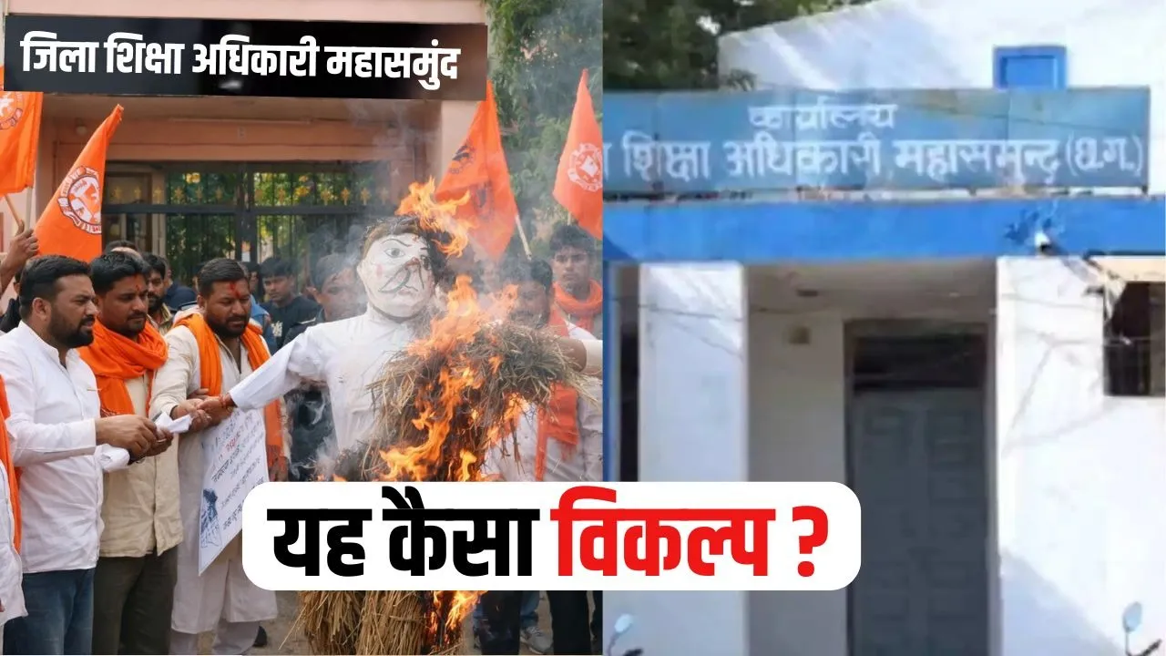 Mahasamund School Exam Question controversy