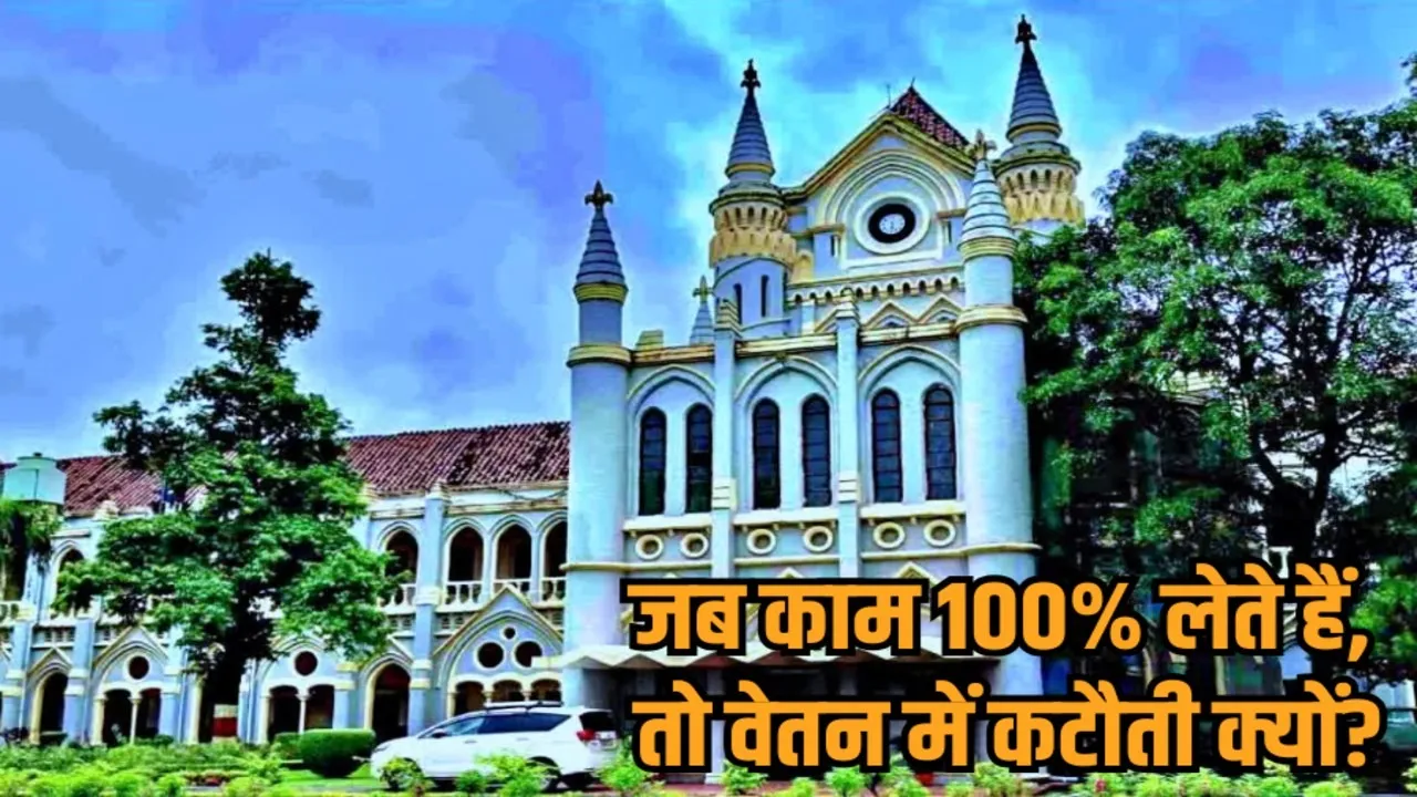 MP jabalpur High Court Full Salary Decision