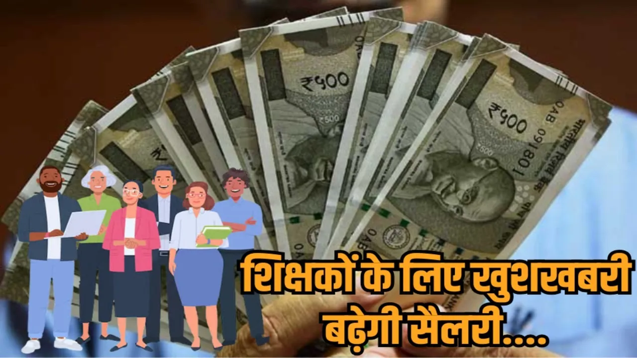 mp mohan govt new year gift education department salary hike fourth pay scale hindi news zvj