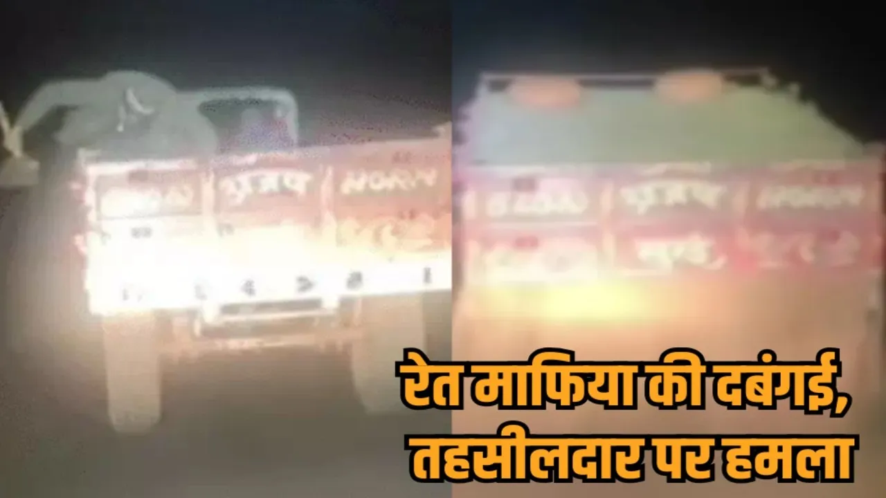 mp shahdol sand mafia attack tehsildar byohari illegal mining threat investigation hindi news zvj