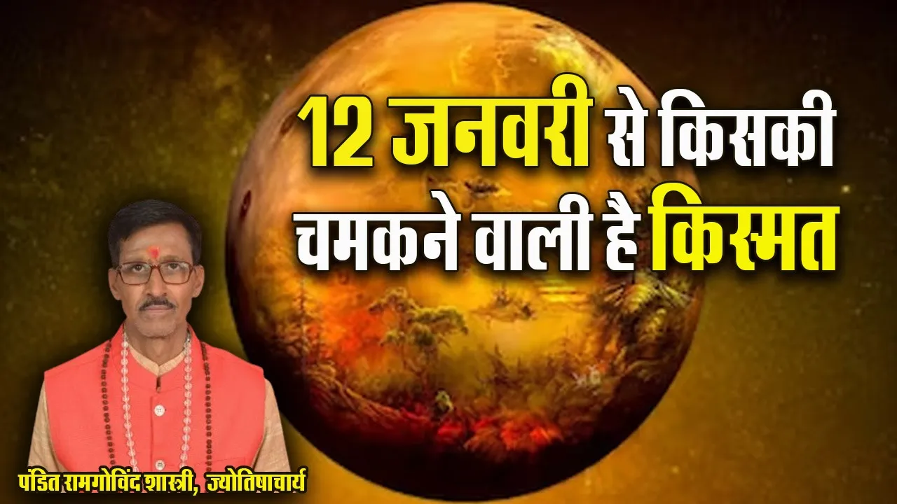 Shukra Gochar makar 12 Jan 2026 Effect mithun tula kumbh