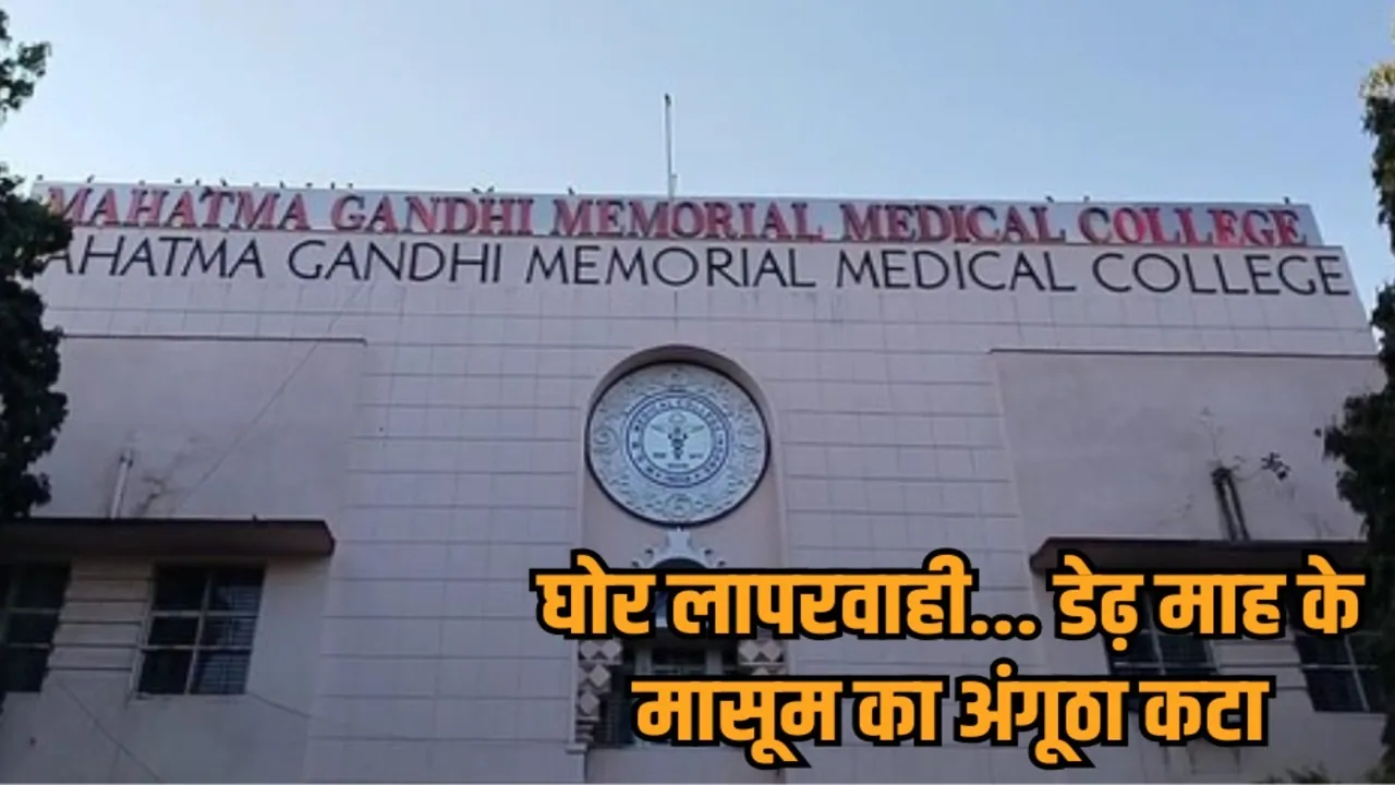 indore mgm medical college nurse suspended infant thumb cut