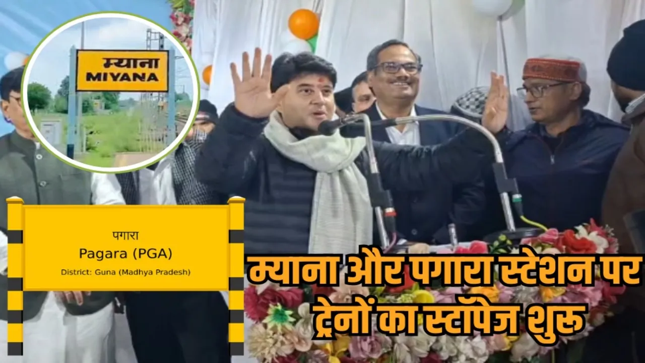jyotiraditya scindia guna railway stoppage inauguration myana pagara station hindi news zvj