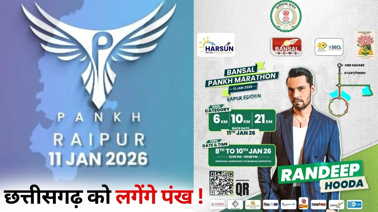 Raipur Pankh Marathon 2026 route map 11 January Randeep Hooda Hindi news