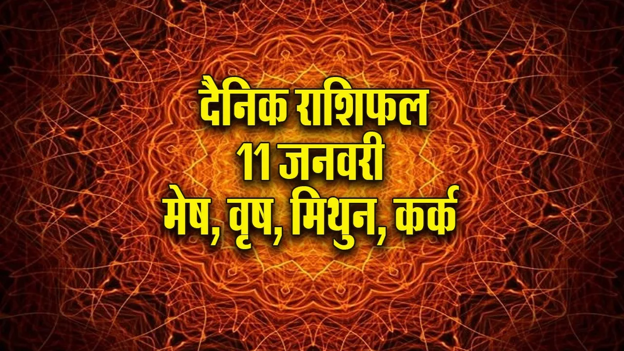 Aaj ka Rashifal  6 January 2026 mesh vrash mithun kark Dainik Rashifal new Year Horoscope 2026