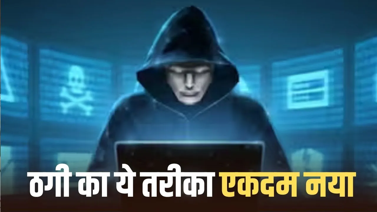 Bilaspur Cyber Fraud Case