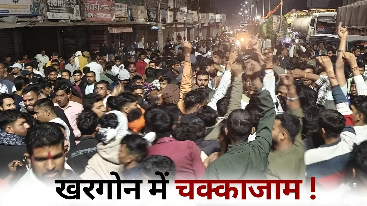 khargone kasrawad hindu sangathan chakkajam police dispute ti suspension Hindi news zvj