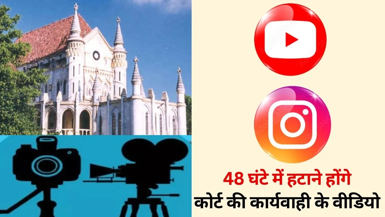 MP High Court proceedings video removal order YouTube Instagram hindi news
