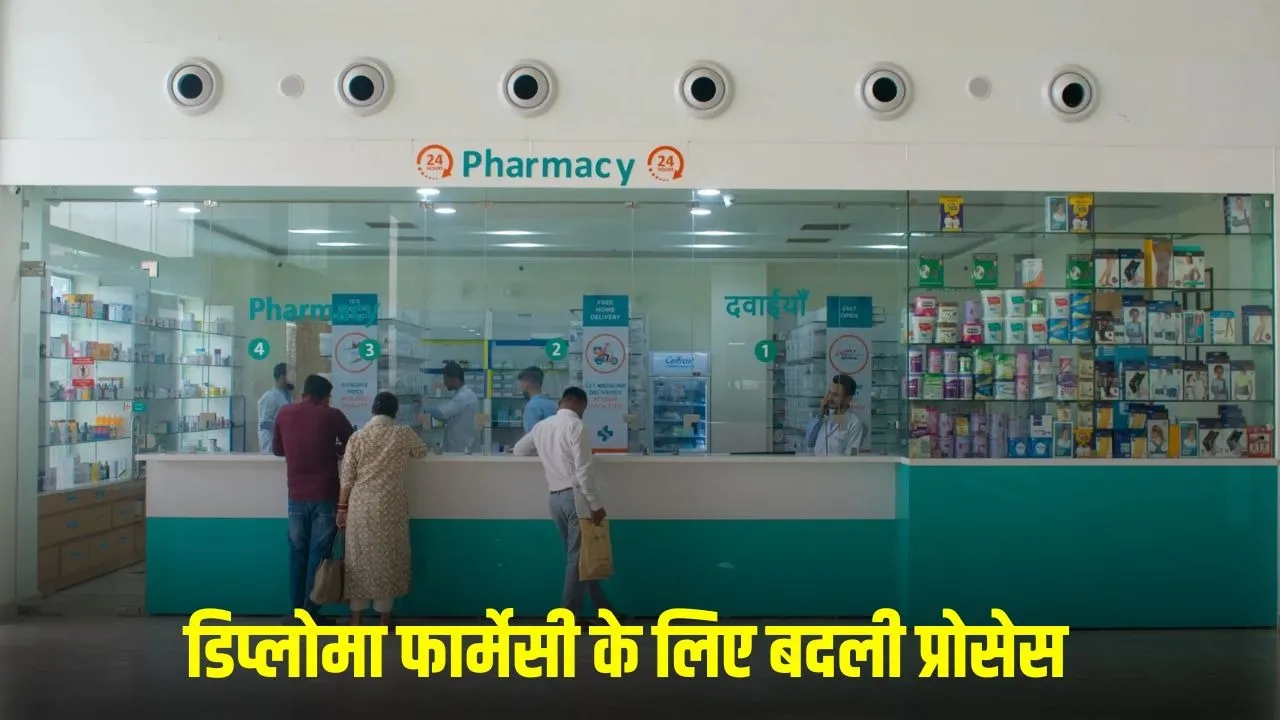 up-diploma-pharmacy-affiliation-urise-portal-2026 hindi news zxc (1)