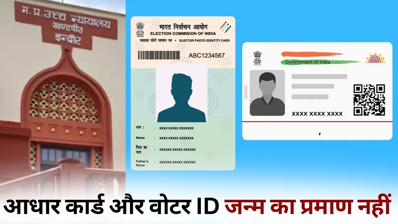 Aadhaar card Voter ID not proof of date of birth MP High Court Comment hindi news