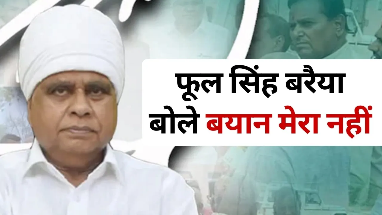 Congress MLA Phool Singh Baraiya statement controversy update clarification Harimohan Jha hindi news