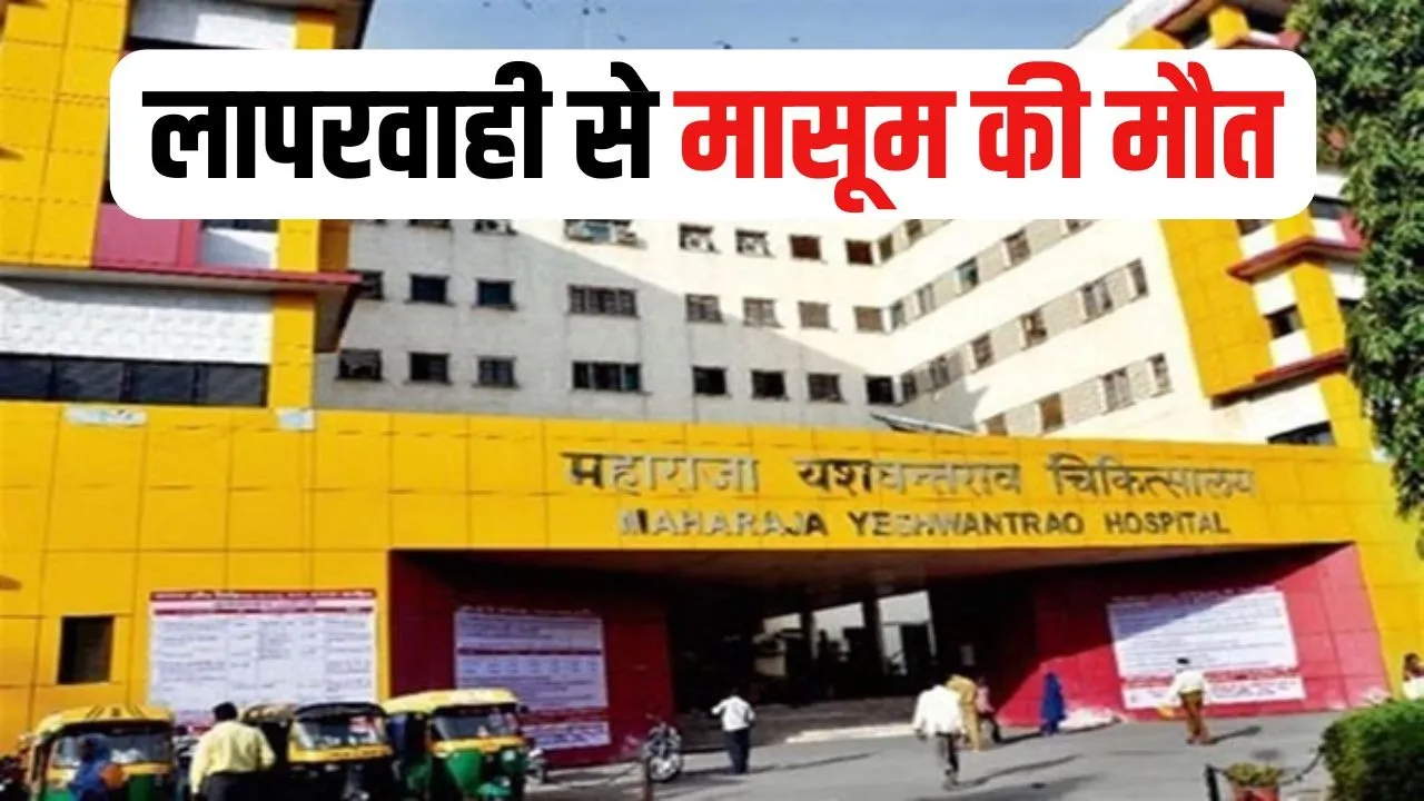 Indore MYH Child Death