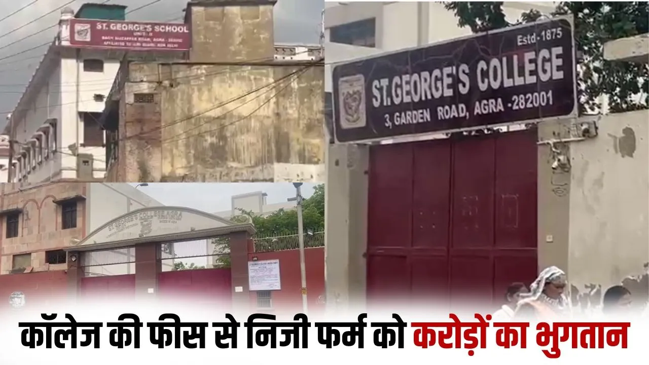 agra-st-georges-college-financial-irregularities-former-principal-case hindi zxc