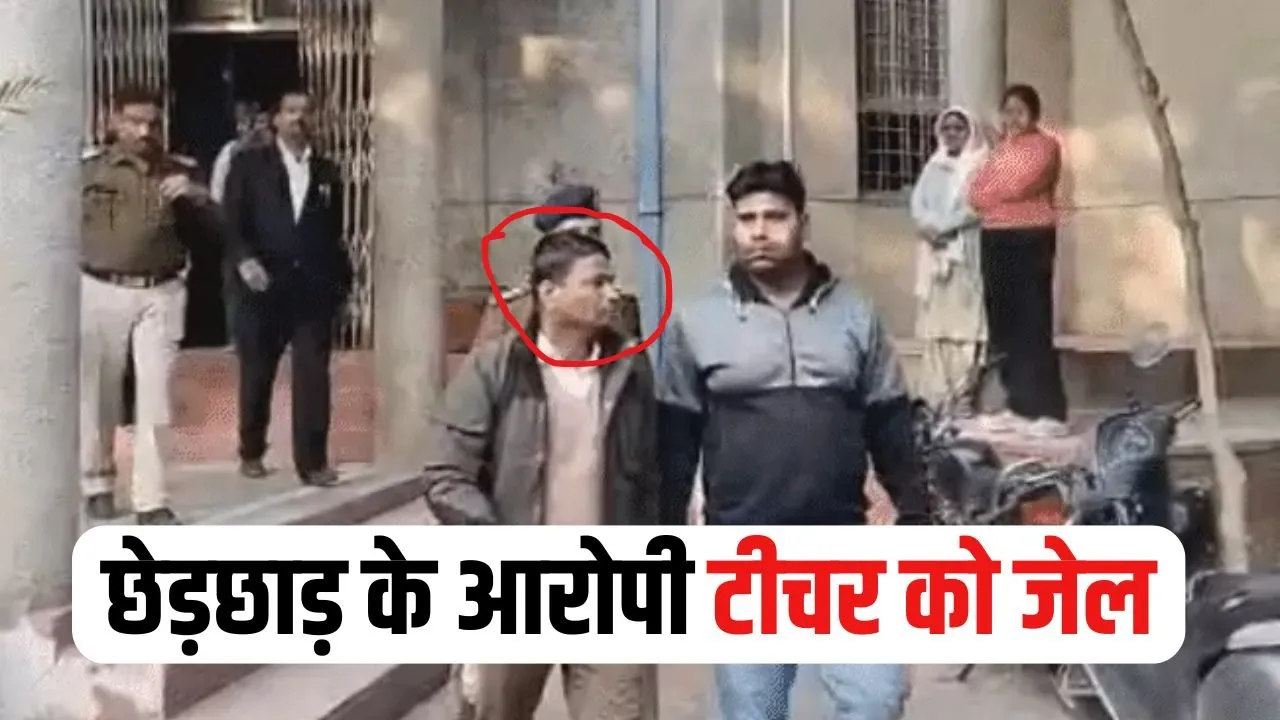 Gwalior Teacher Jail