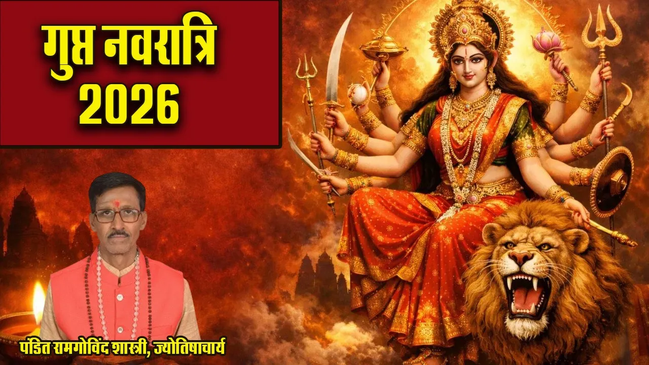 magh gupt navratri 2026