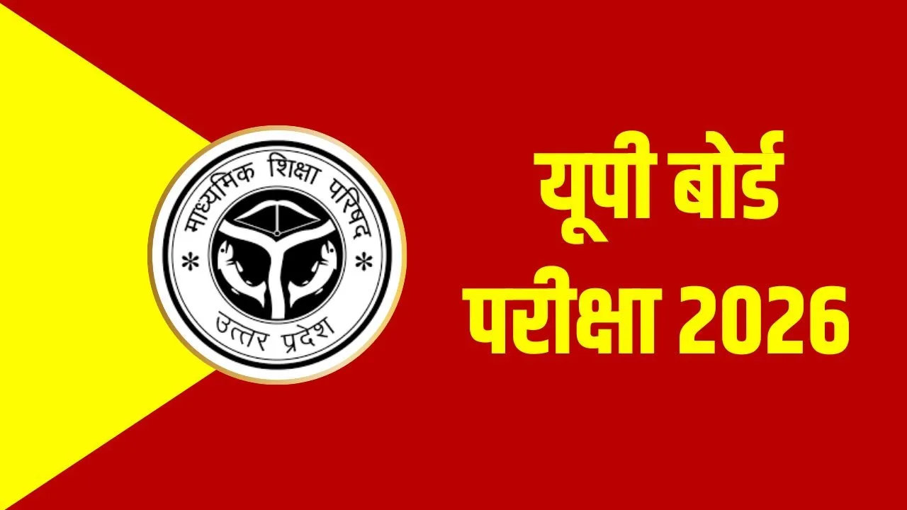 up-board-exam-2026-name-dob-correction-last-date-25 jaunuary-hindi news zxc