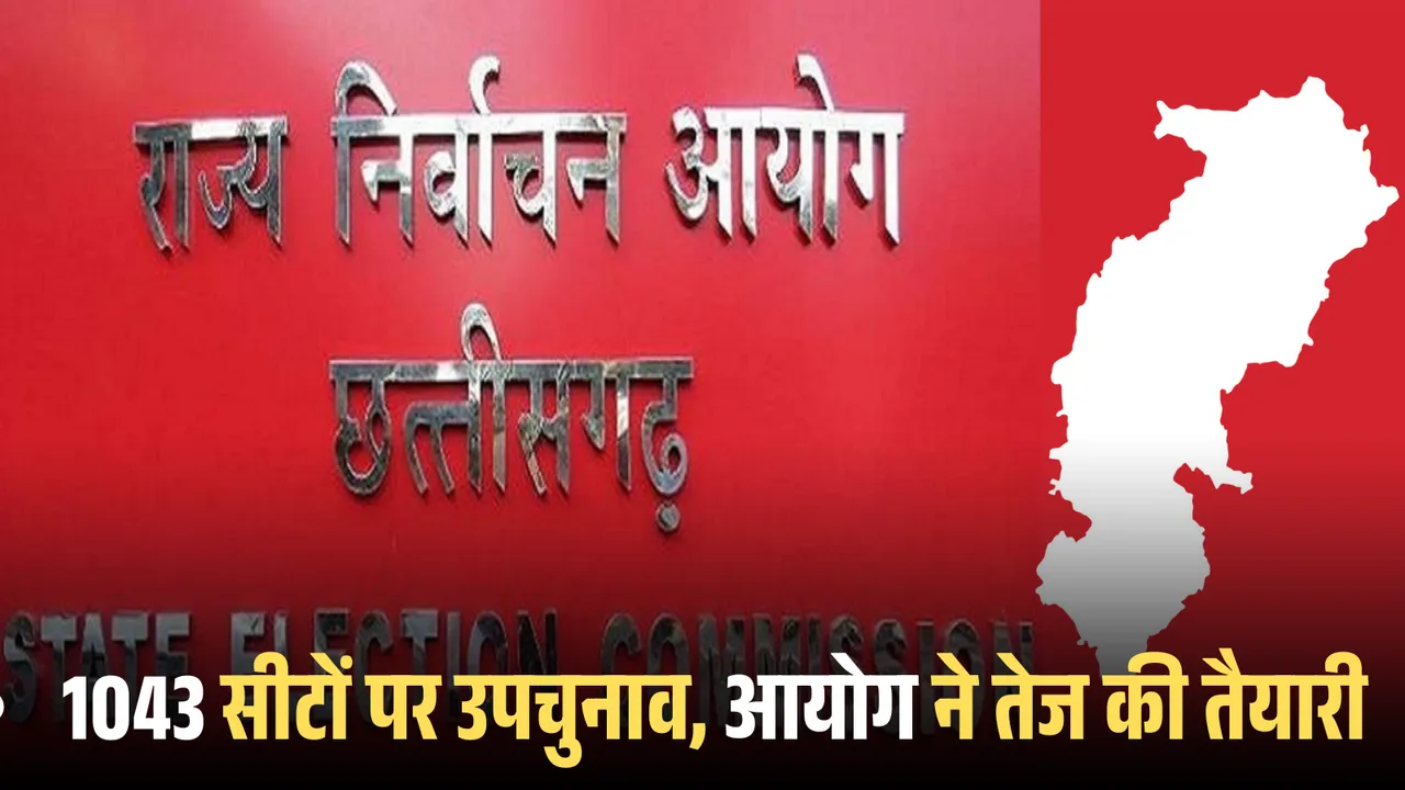 chhhatisgharrajya soochna ayukt