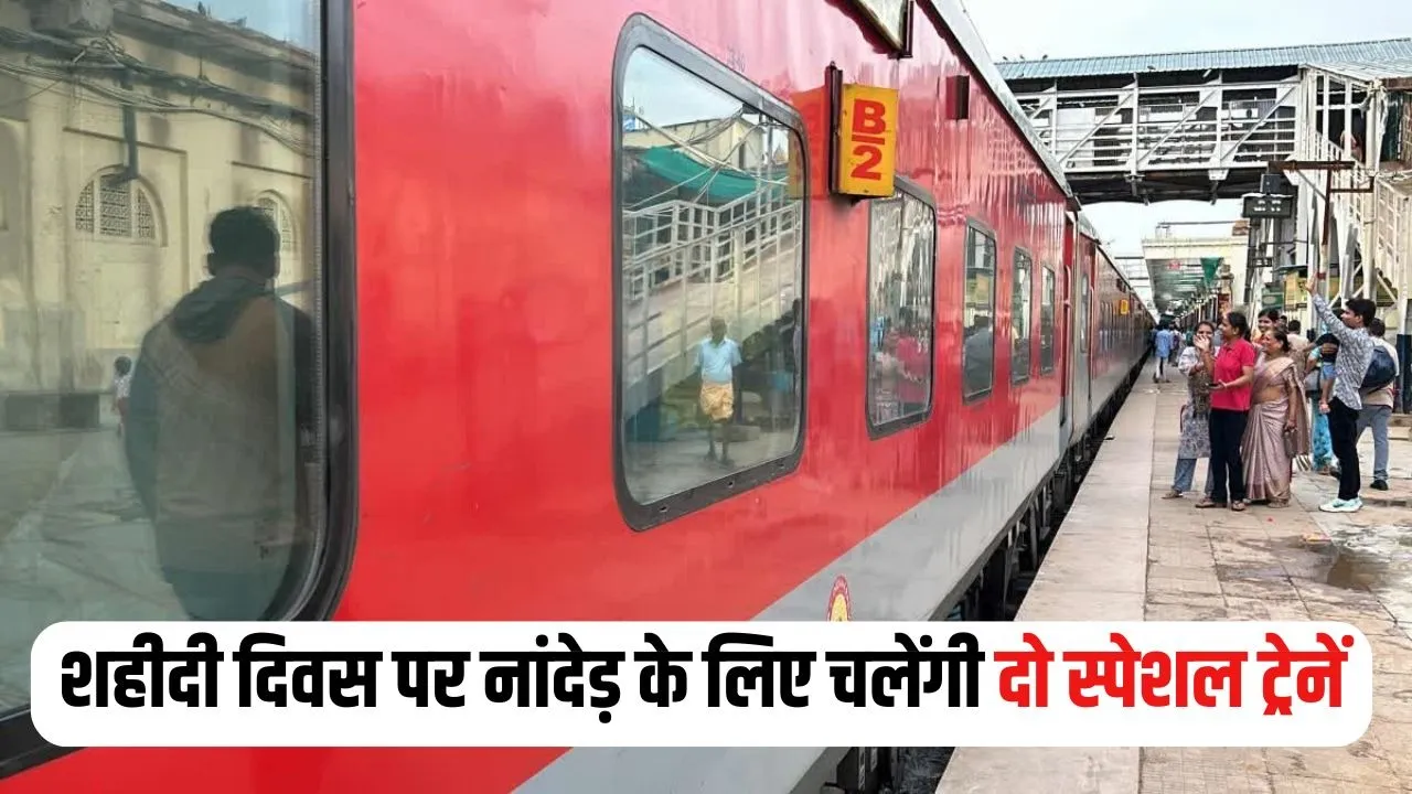 Nanded Special Train