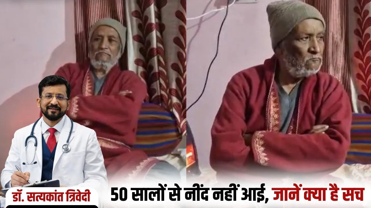 Sleeping Habits Dr Satyakant Trivedi analysis rewa hindi news