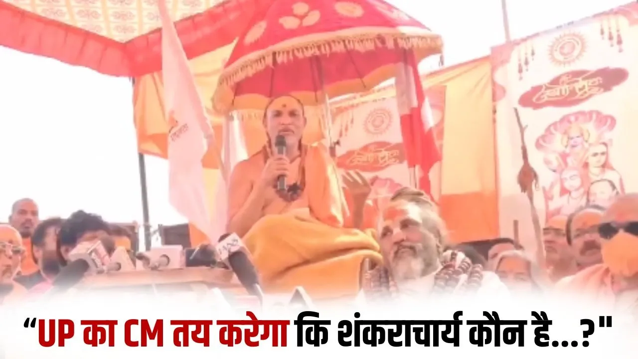 Swami Avimuktareshwarnand Shankaracharya Press Conference Controversy hindi news zxc