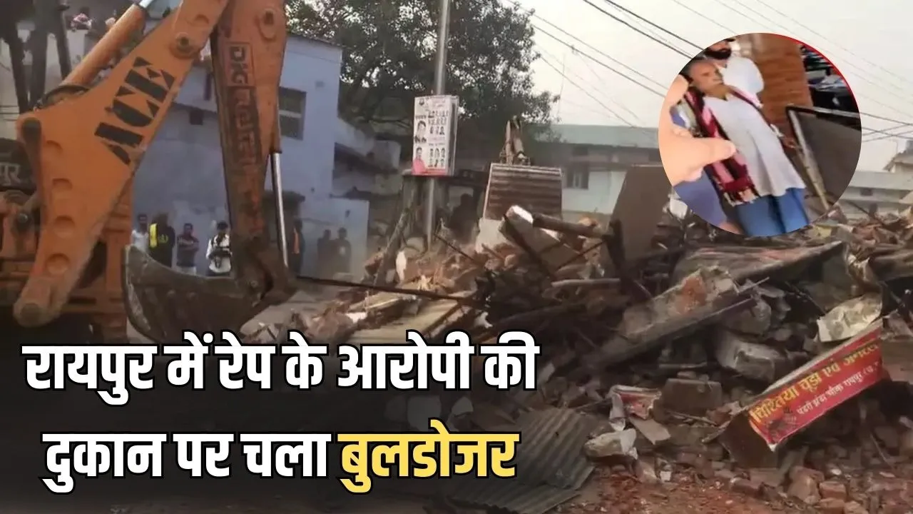 Raipur Rape Accused Bulldozer Action