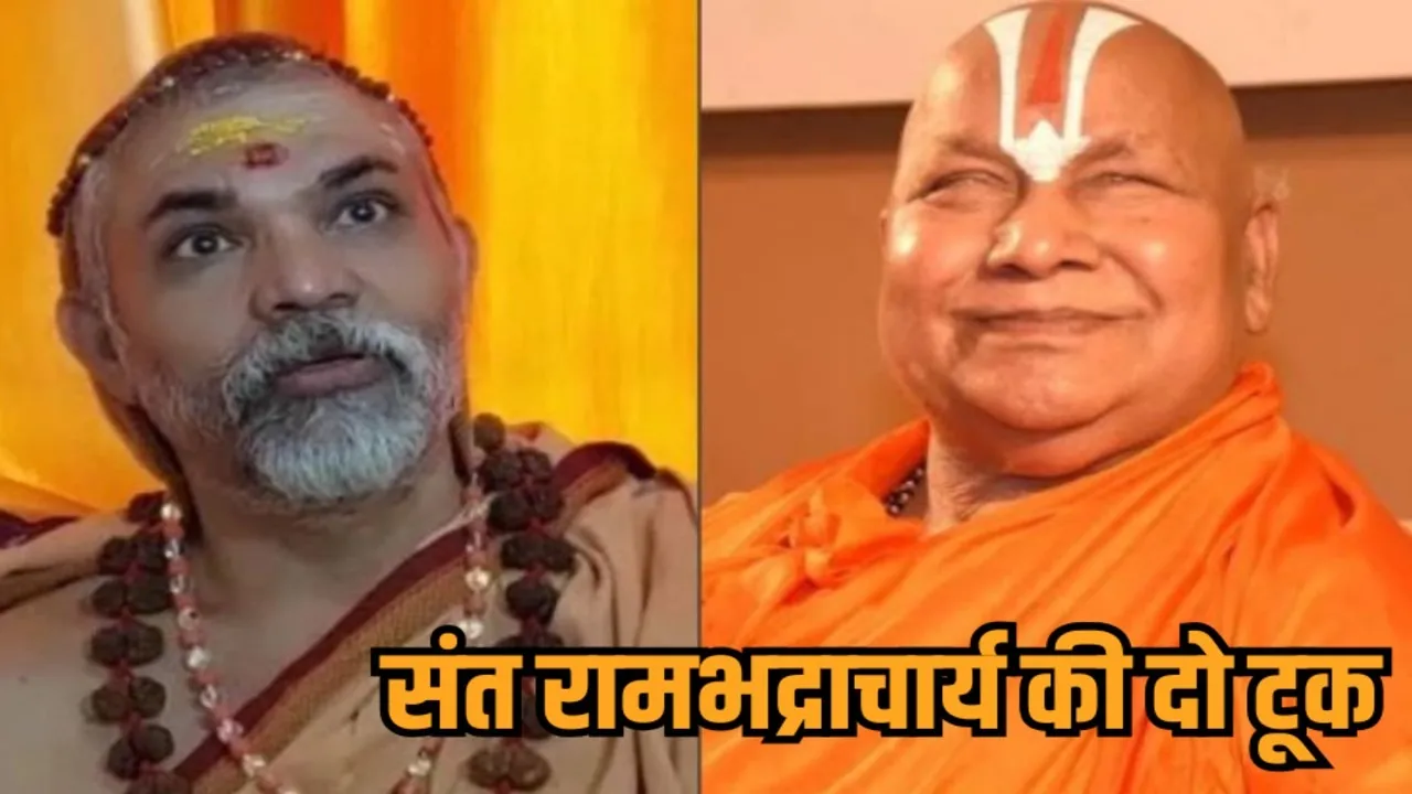 rambhadracharya statement on avimukteshwaranand gwalior visit hindi news zvj