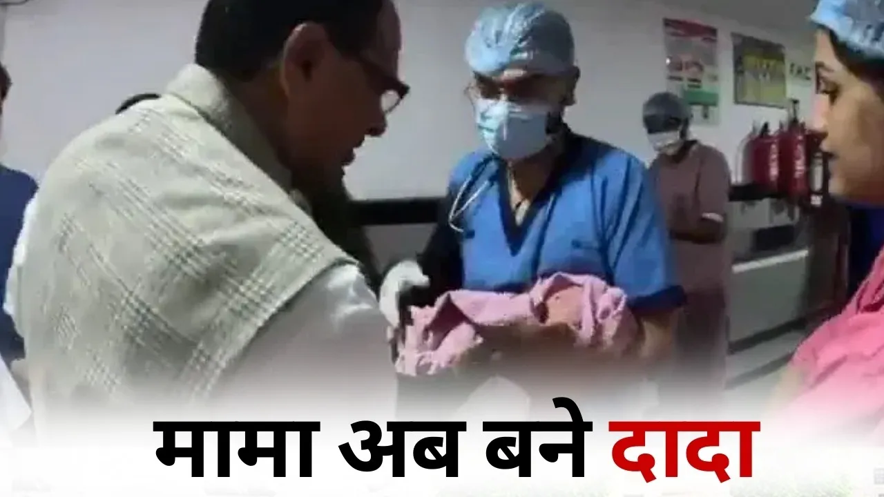 Shivraj Singh Chauhan became grandfather Kartikeya Amanat daughter hindi news