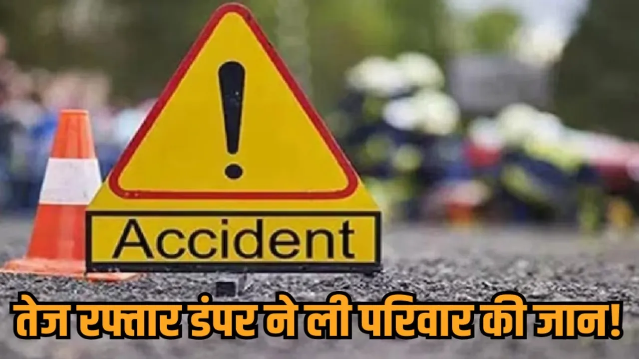 gwalior road accident dumper crushes family of three bijoli police hindi news zvj