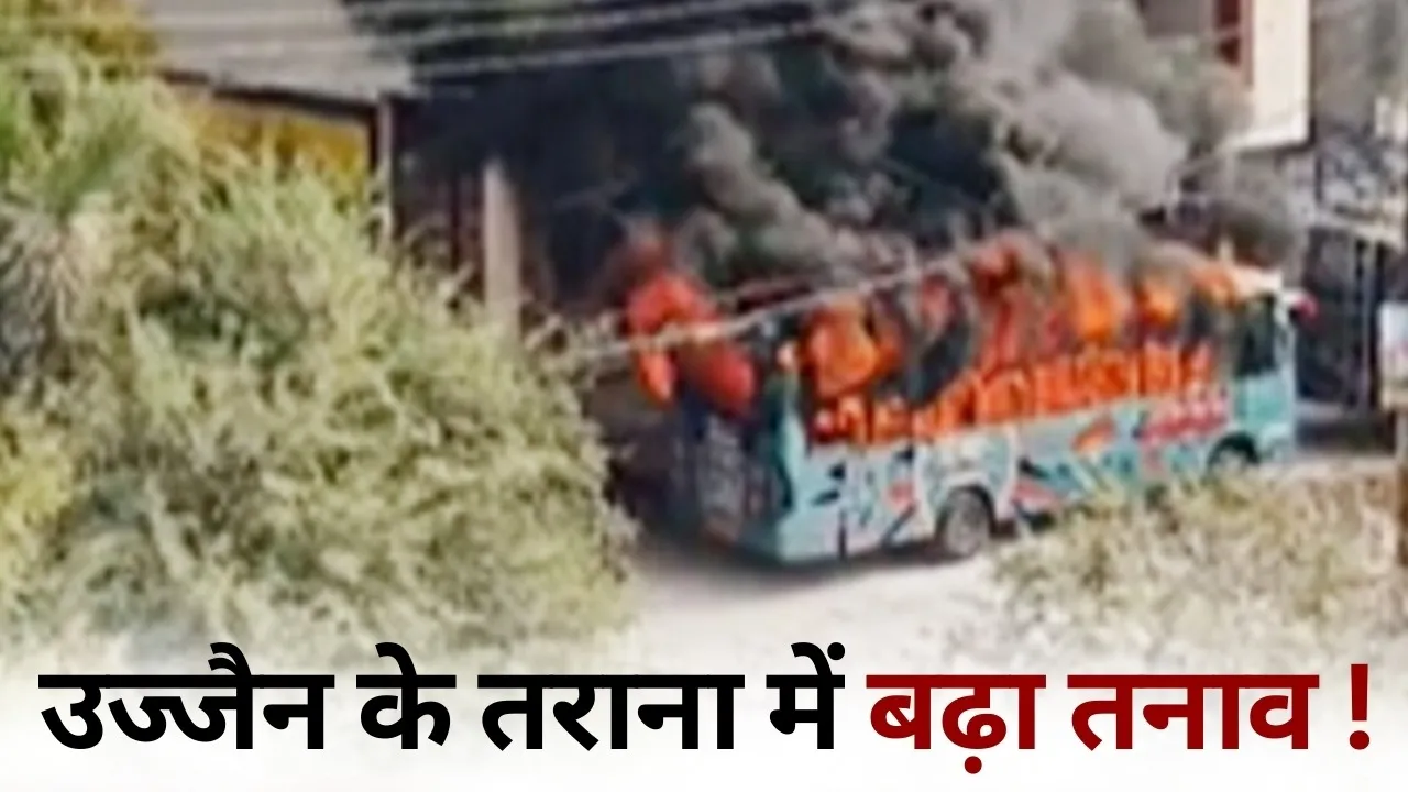 Ujjain Tarana Violence bus fire update hindi news
