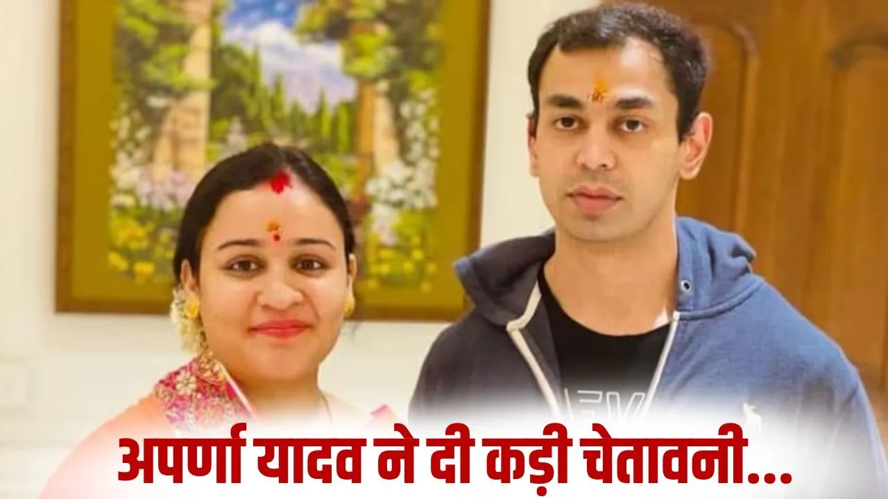 aparna-prateek-yadav-controversy-divorce-allegation update hindi news zxc