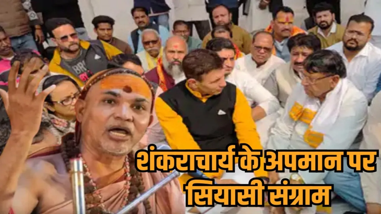 bhopal congress fast protest shankaracharya avimukteshwaranand insult controversy hindi news zvj