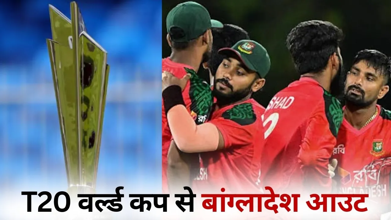 T20 World Cup bangladesh out controversy scotland new team hindi news