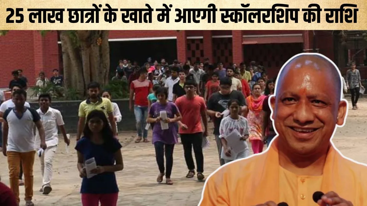 up-scholarship-distribution-25-lakh-students-25-january-2026 hindi news zxc