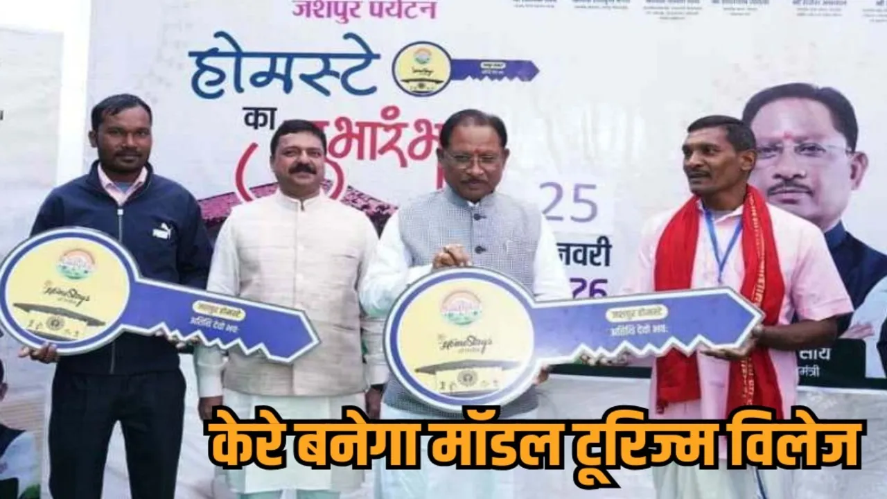 chhattisgarh jashpur eco tourism homestay launch gram kere model village hindi news zvj