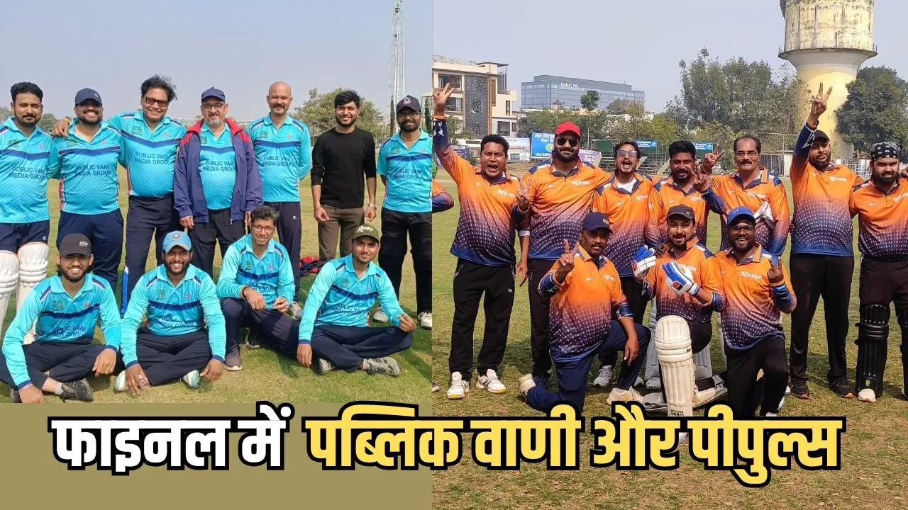 Bhopal Inter Press Cricket Tornament (4)
